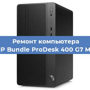 Замена термопасты на компьютере HP Bundle ProDesk 400 G7 MT в Воронеже